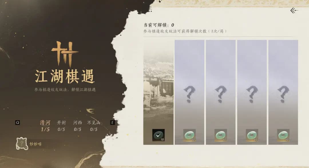 Jianghu Encounters on the Board mode where players revisit and connect old memories