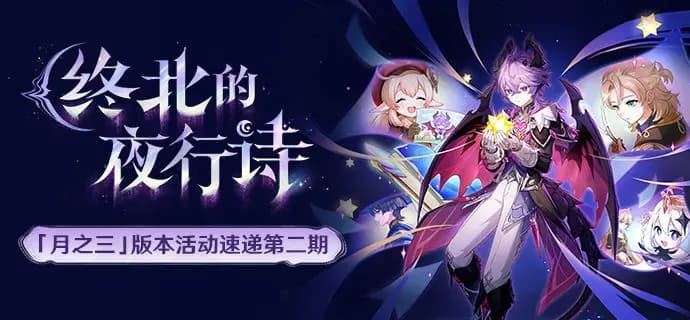 Traveler events preview banner for the upcoming Moon Phase 3 version