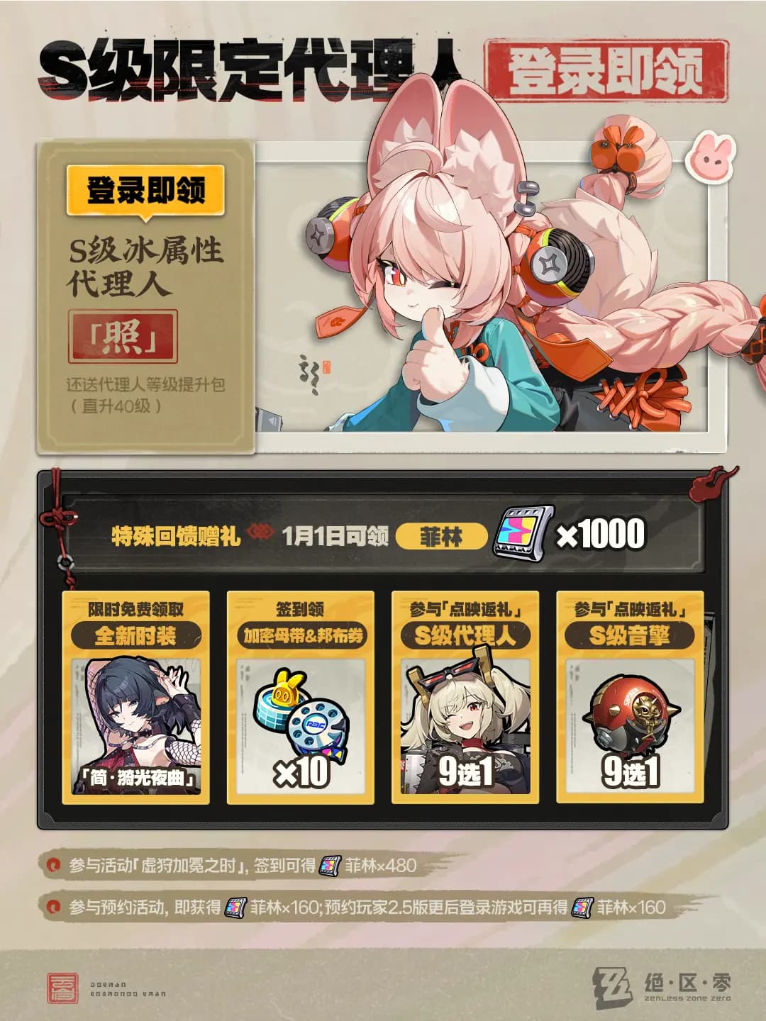 《绝区零》2.5版本福利速递