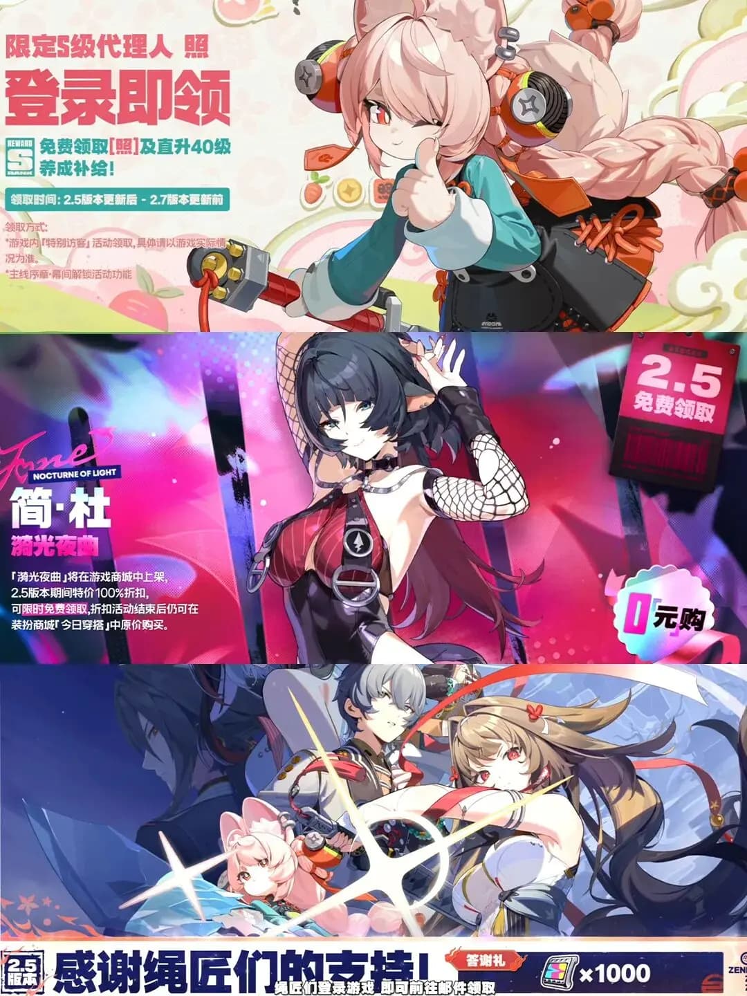 Zenless Zone Zero 2.5 update promotional art featuring free 5-star character announcement