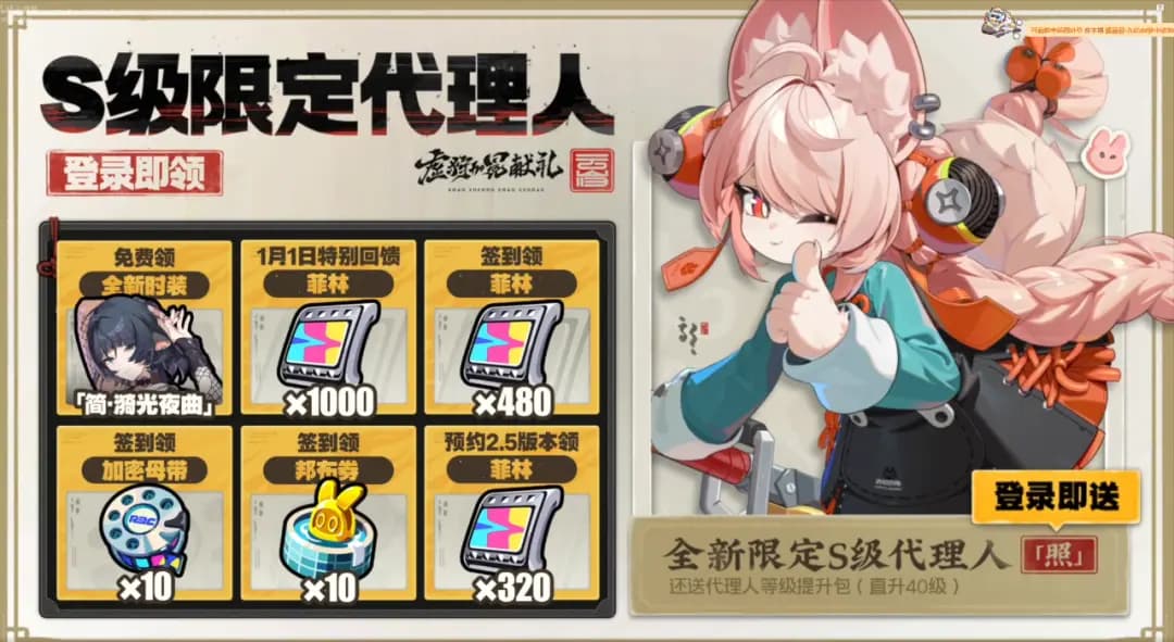 Jane Doe new free costume preview and in-game visuals for ZZZ version 2.5