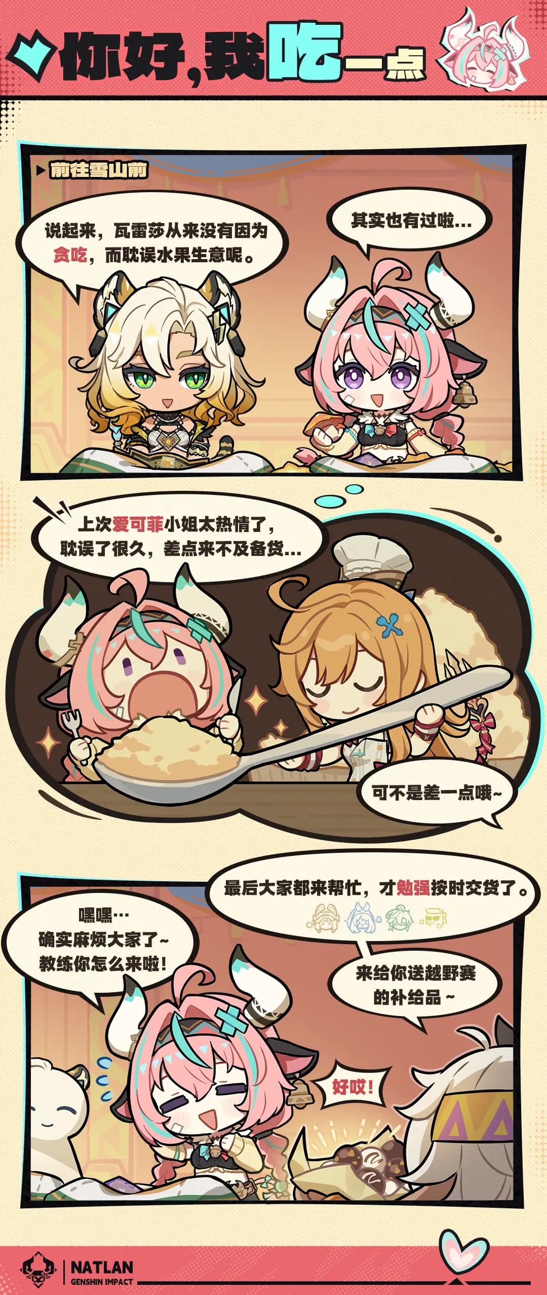 Team composition preview using Varesa and Iansan from the Feast of the Adrift event wish in Genshin Impact