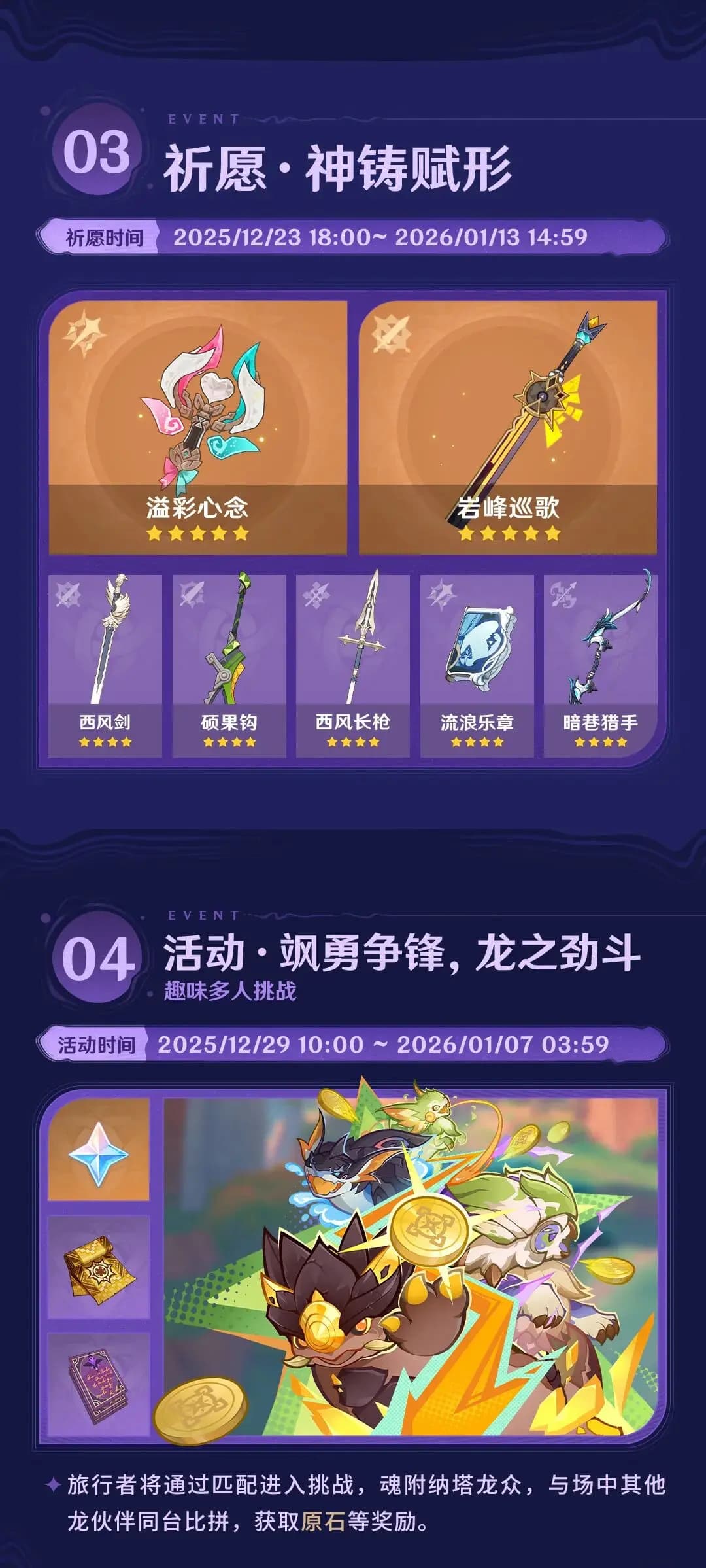 Visual content block for event schedule or rewards preview