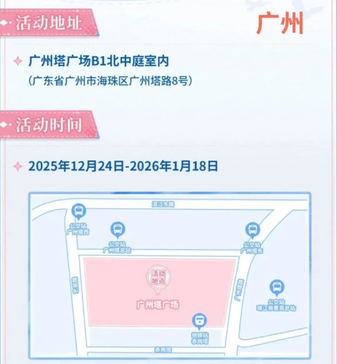 Event schedule and locations for Beijing Shanghai and Guangzhou