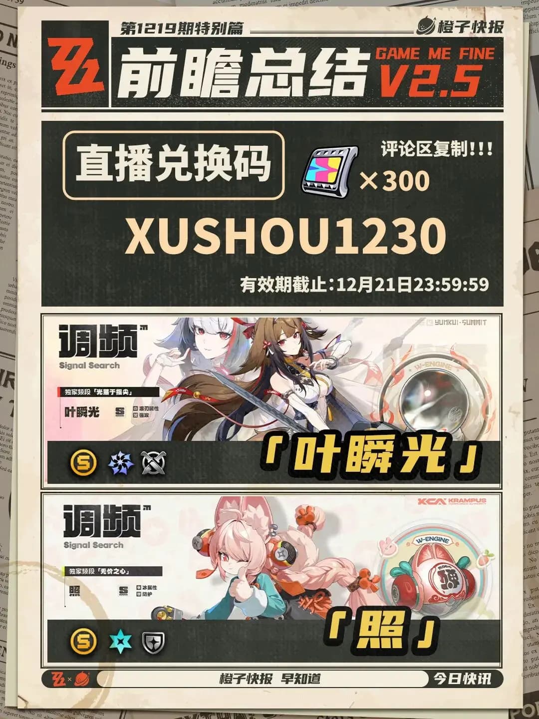 《绝区零》2.5前瞻,一站式搞定!