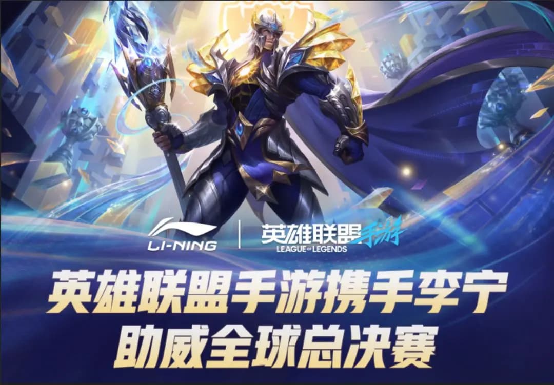 League of Legends Mobile and Li-Ning collaboration event banner for Global Finals