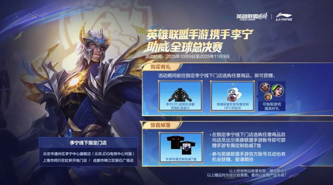Infographic of League of Legends Mobile x Li-Ning event key details (time, stores, gifts)