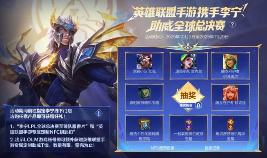 Another angle of League of Legends Mobile Li-Ning NFC keychain