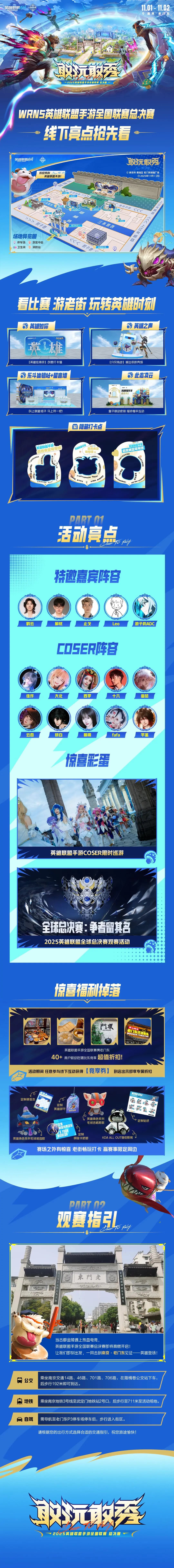 League of Legends Mobile National League Finals offline highlights long image