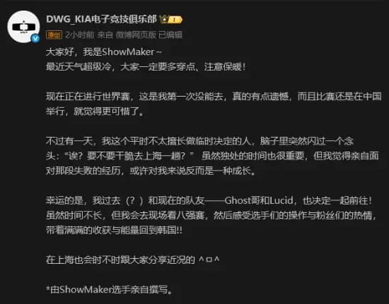 Full original announcement text from DWG KIA about ShowMaker's S15 trip