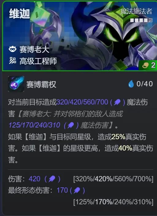 主C维迦技能范围与真实伤害效果演示画面