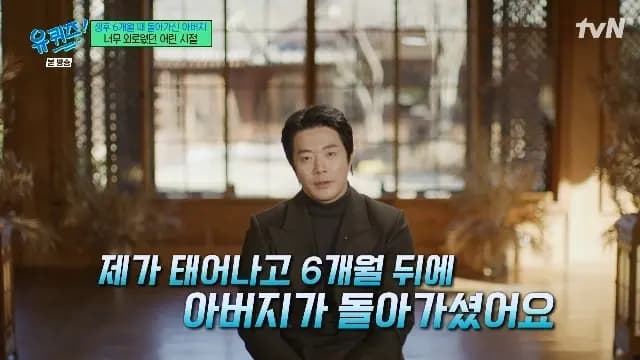 权相佑在《You Quiz on the Block》节目中讲述童年丧父的经历