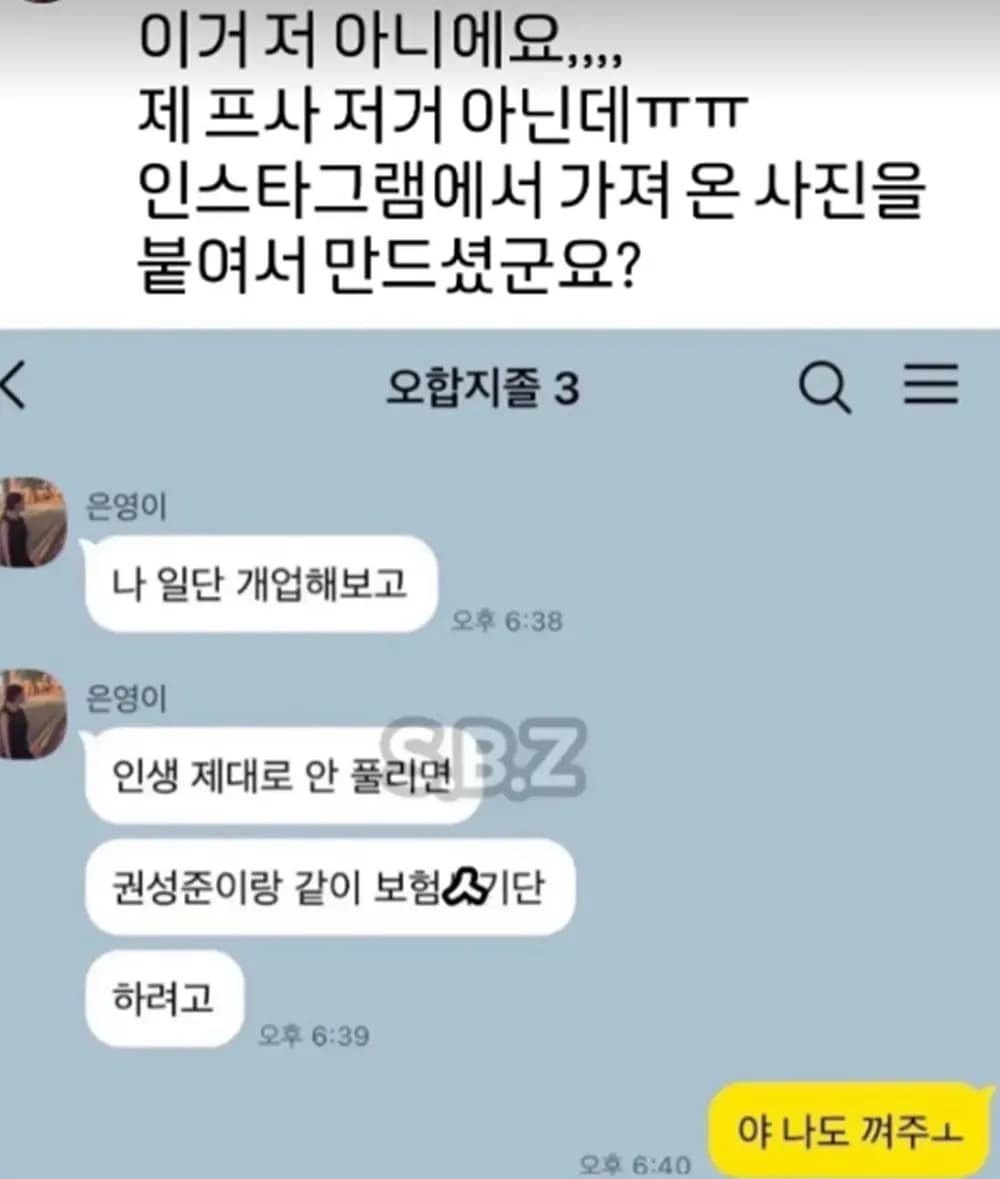 网传名为“乌合之众”的伪造群聊截图内容