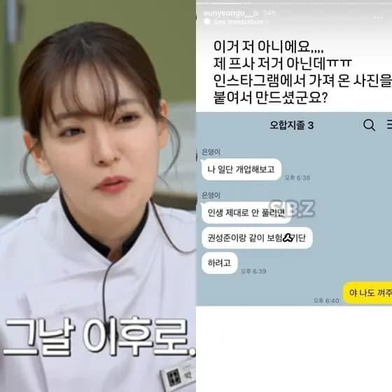 朴恩影大厨在Instagram上晒出冒充者的聊天记录并配文澄清这一乌龙事件