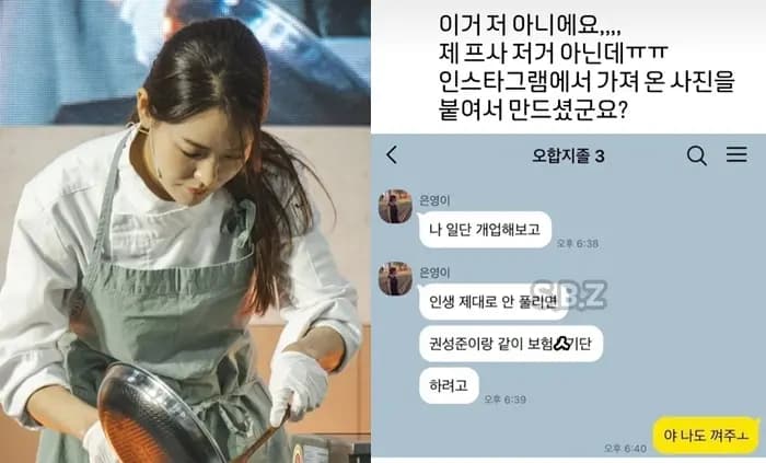 朴恩影主厨在SNS上晒出粉丝伪造的聊天记录并进行辟谣