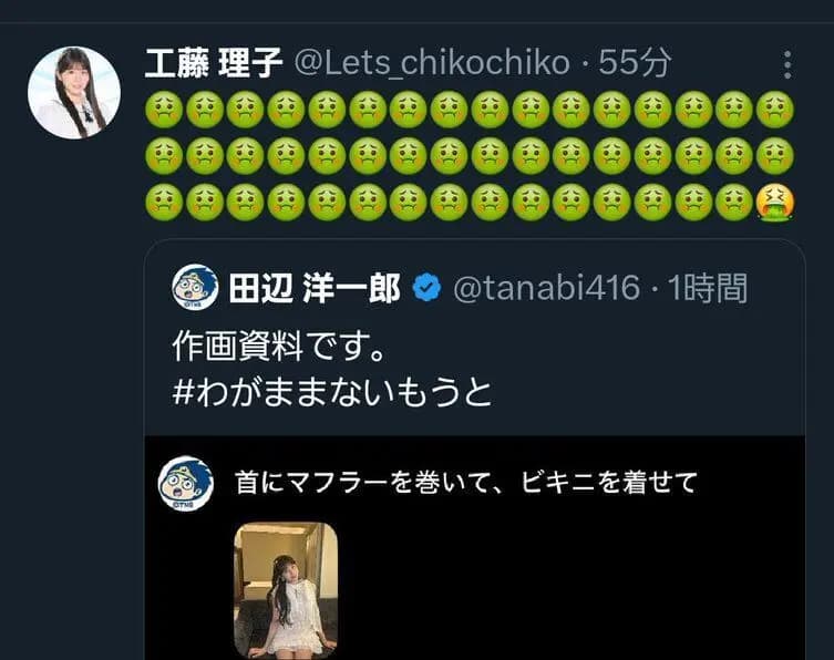 工藤理子轉發漫畫家田邊洋一郎的AI惡搞貼文,附上嘔吐表情表達厭惡
