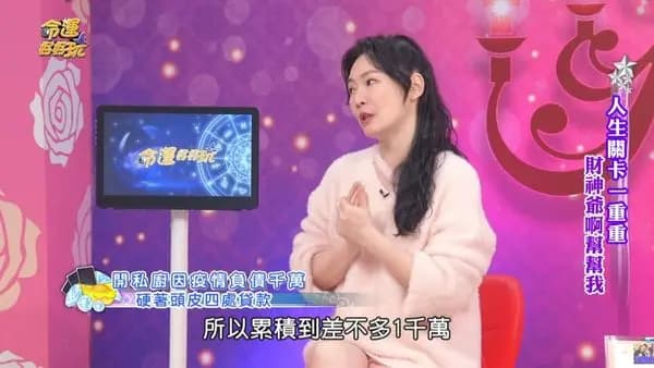 王俐人上節目坦承私廚副業虧損千萬與背債狀況,但否認婚變