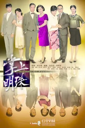 宣萱與滕麗名合體宣傳帶動經典港劇《掌上明珠》重播熱潮