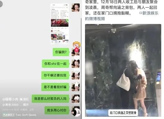 司晓迪公开与周奇的聊天记录,指责其在与向涵之交往期间仍聊骚