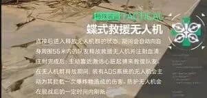 蝶式救援无人机大招释放瞬间