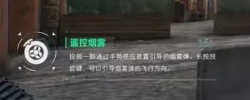 投掷道具遥感烟雾技能效果